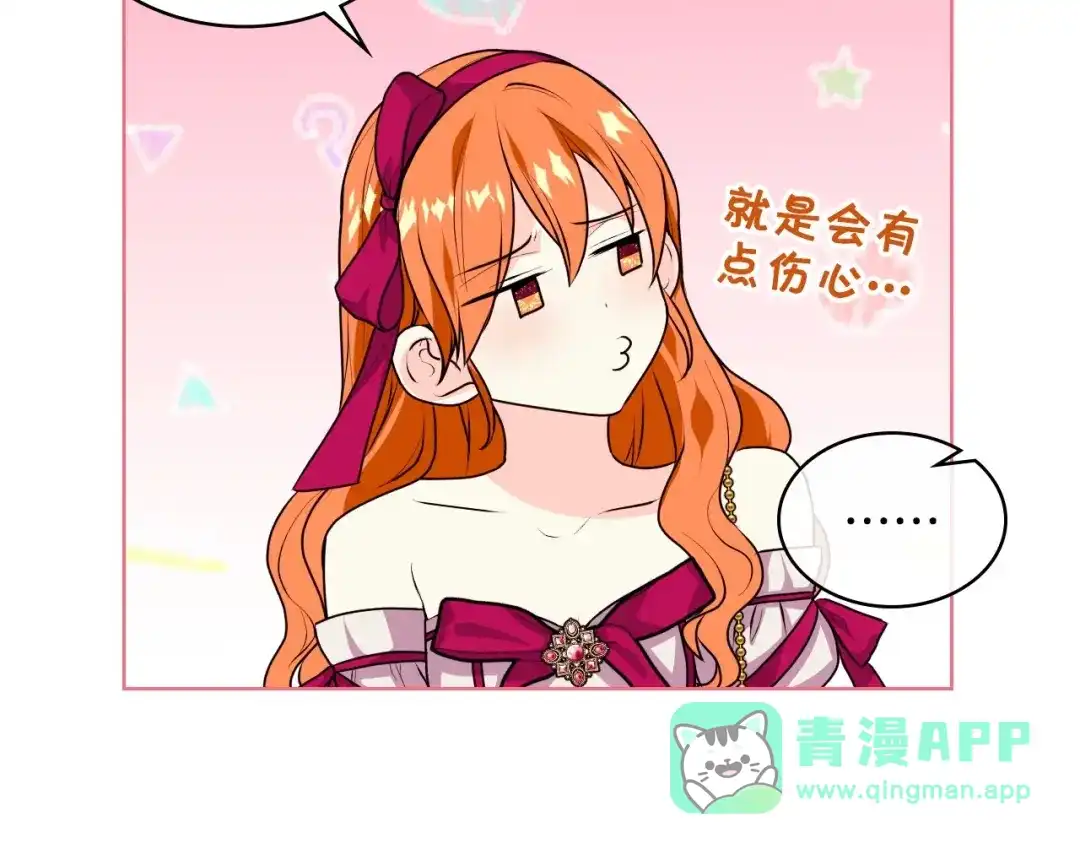《恶毒配角的美德》第39话 什么是“喜欢”？ 第51页