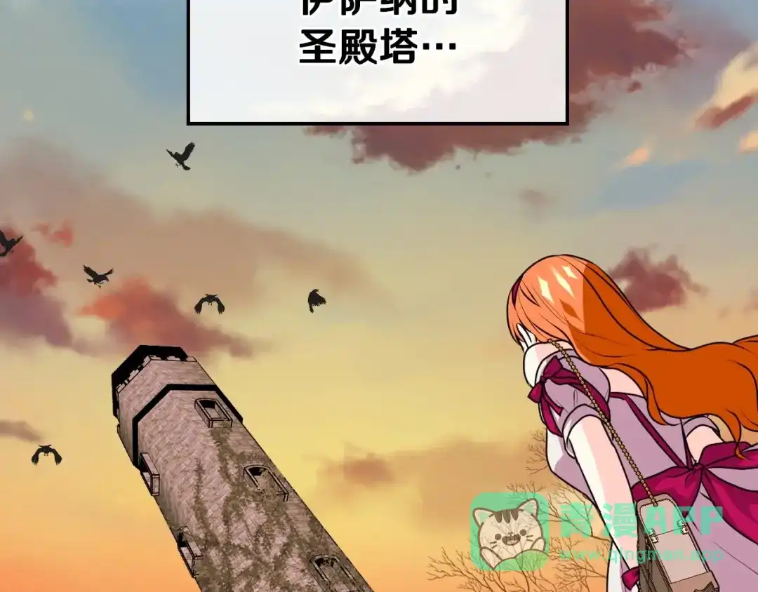 《恶毒配角的美德》第39话 什么是“喜欢”？ 第16页