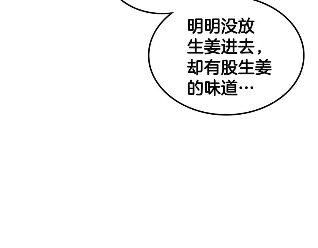 《恶毒配角的美德》第39话 什么是“喜欢”？ 第63页