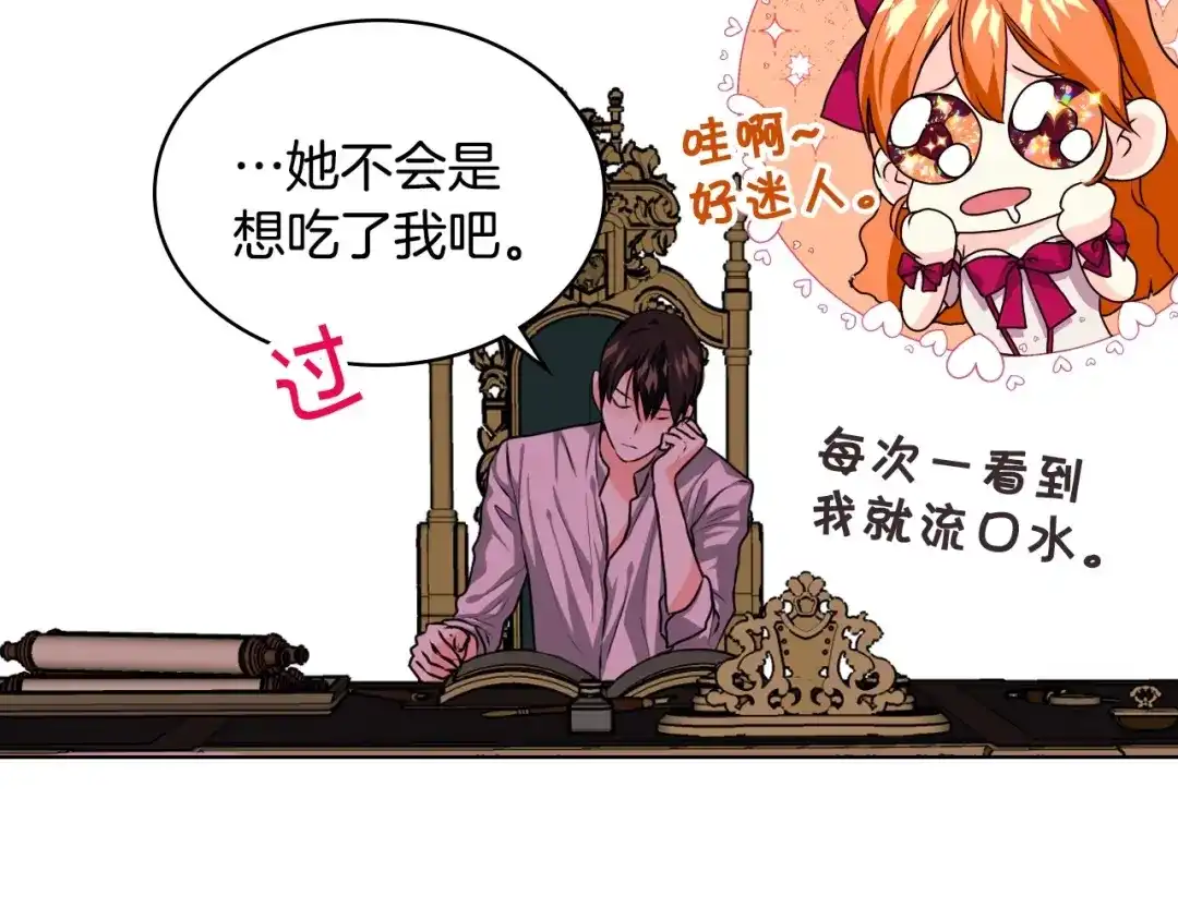 《恶毒配角的美德》第39话 什么是“喜欢”？ 第83页