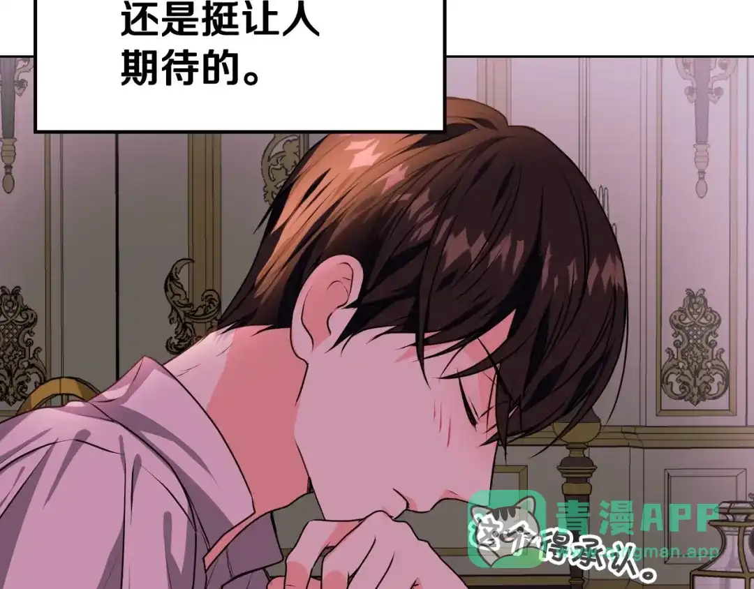 《恶毒配角的美德》第39话 什么是“喜欢”？ 第96页