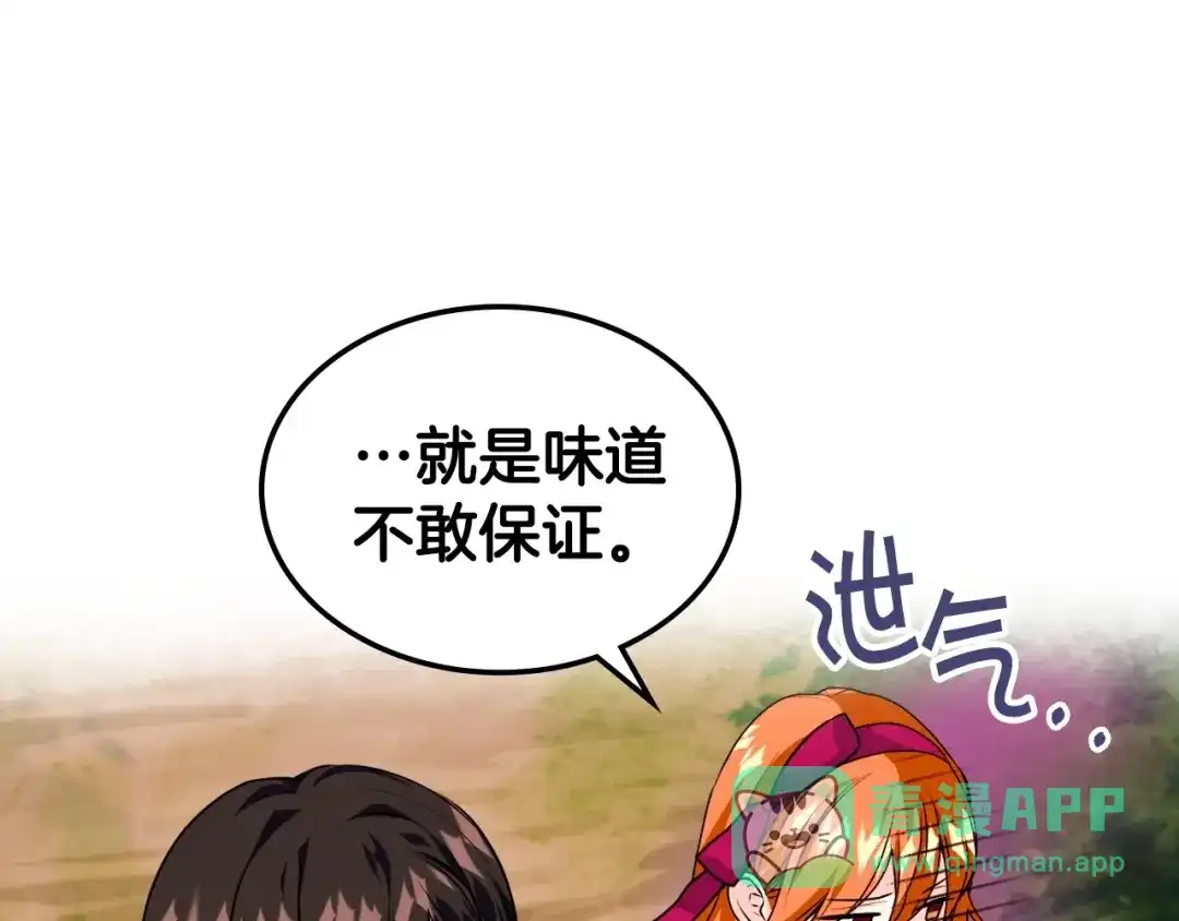 《恶毒配角的美德》第39话 什么是“喜欢”？ 第61页