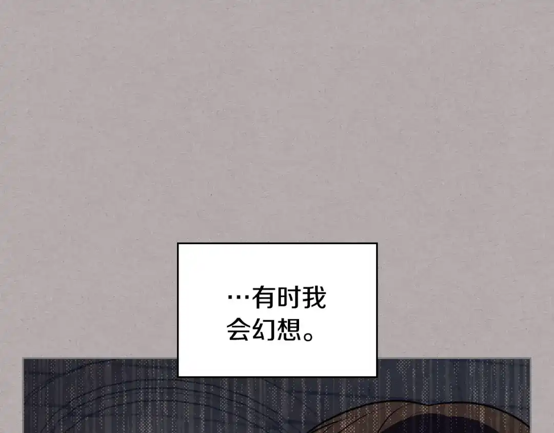 《恶毒配角的美德》第39话 什么是“喜欢”？ 第27页