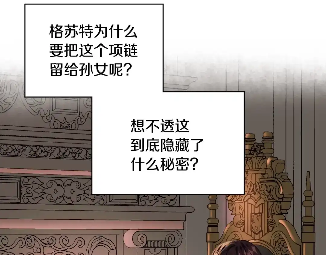 《恶毒配角的美德》第39话 什么是“喜欢”？ 第122页