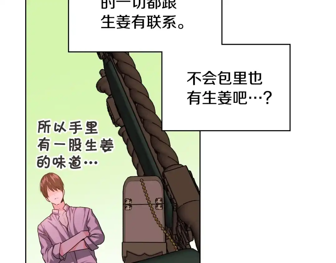 《恶毒配角的美德》第39话 什么是“喜欢”？ 第103页