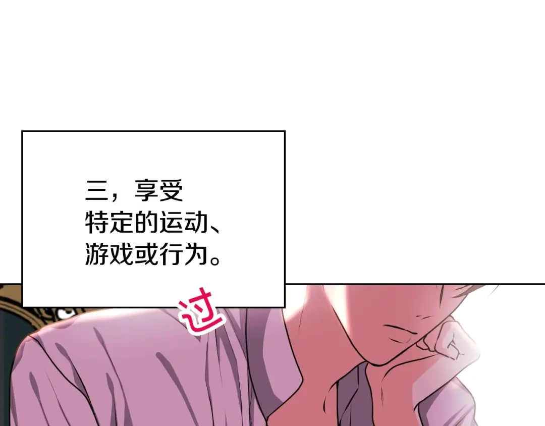 《恶毒配角的美德》第39话 什么是“喜欢”？ 第84页