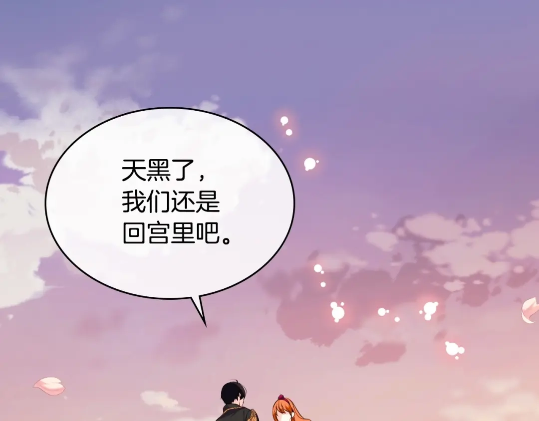 《恶毒配角的美德》第39话 什么是“喜欢”？ 第3页