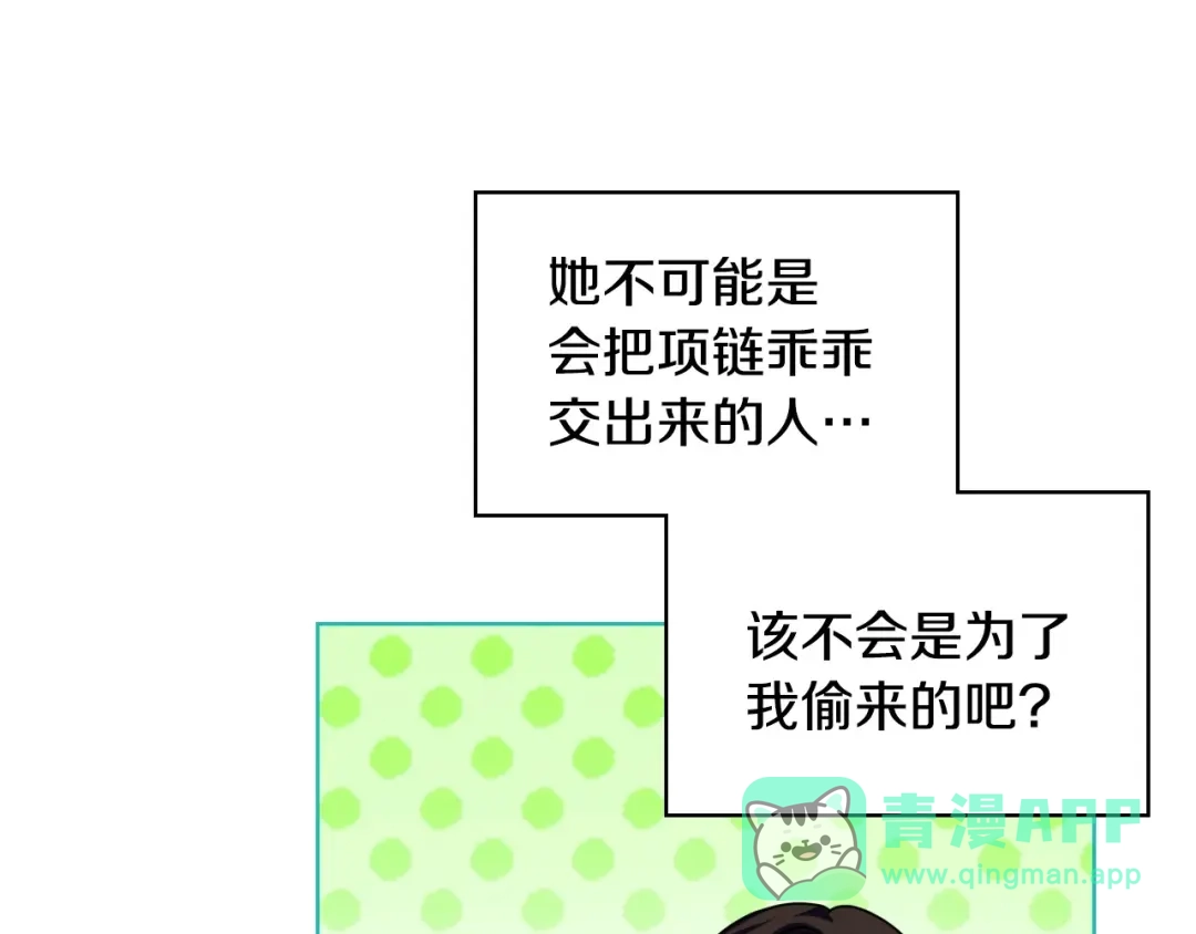 《恶毒配角的美德》第39话 什么是“喜欢”？ 第116页