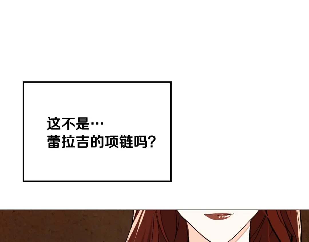 《恶毒配角的美德》第39话 什么是“喜欢”？ 第114页