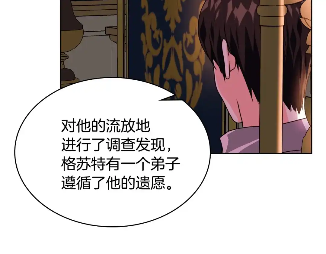 《恶毒配角的美德》第39话 什么是“喜欢”？ 第132页