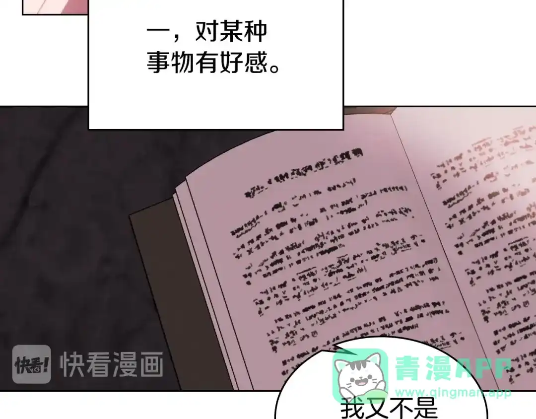 《恶毒配角的美德》第39话 什么是“喜欢”？ 第81页