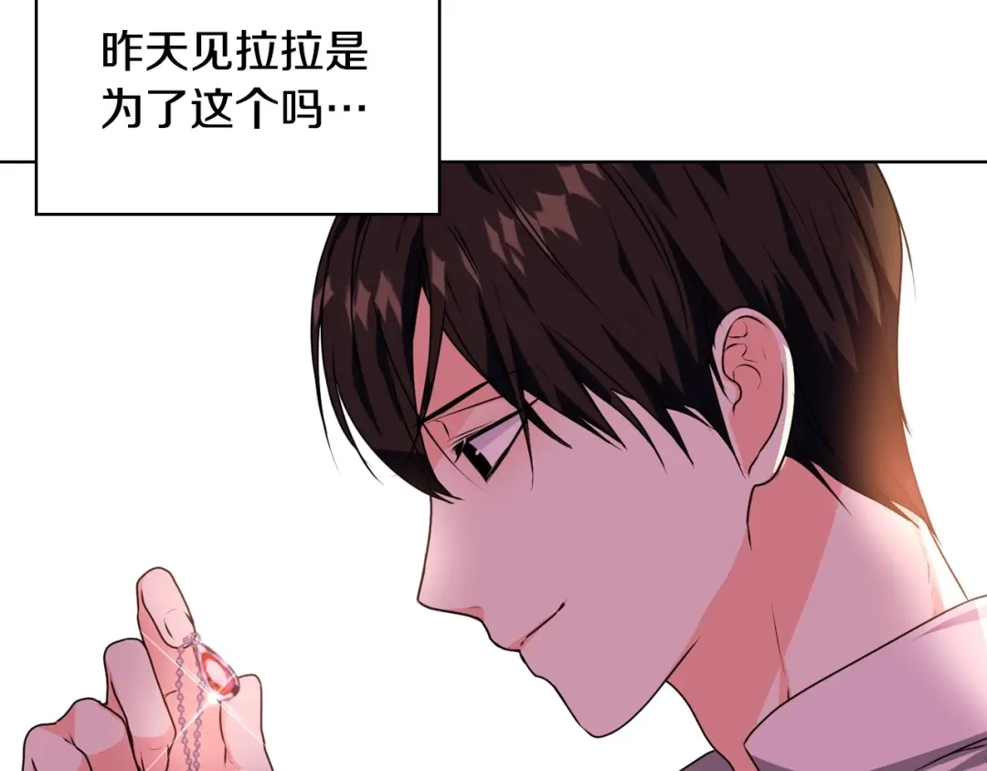 《恶毒配角的美德》第39话 什么是“喜欢”？ 第118页