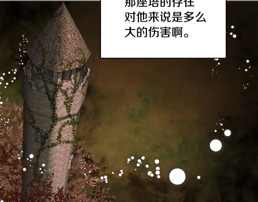 《恶毒配角的美德》第39话 什么是“喜欢”？ 第39页