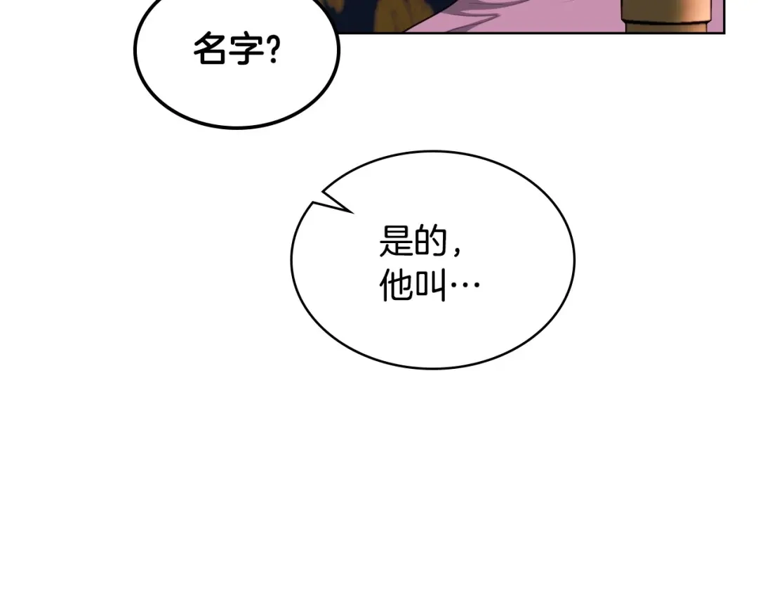 《恶毒配角的美德》第39话 什么是“喜欢”？ 第144页
