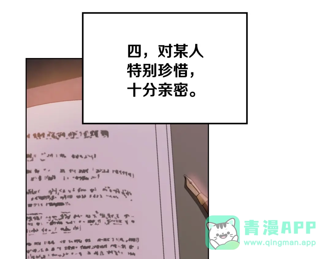 《恶毒配角的美德》第39话 什么是“喜欢”？ 第86页