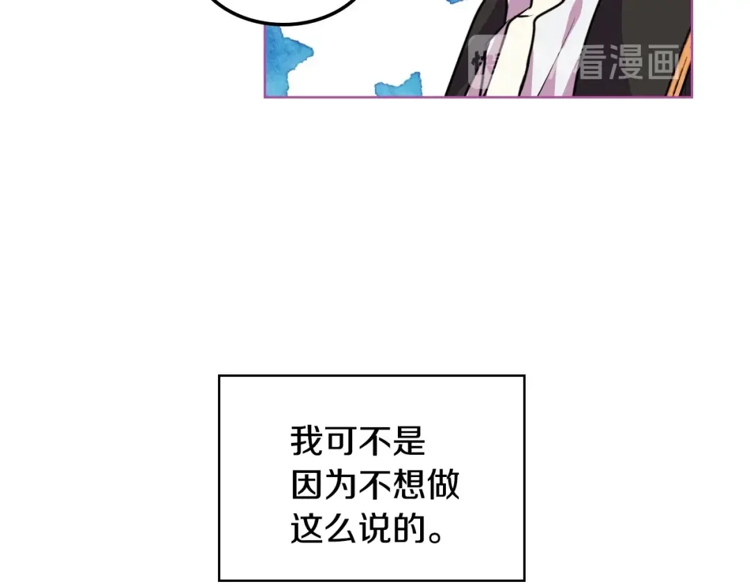 《恶毒配角的美德》第39话 什么是“喜欢”？ 第65页