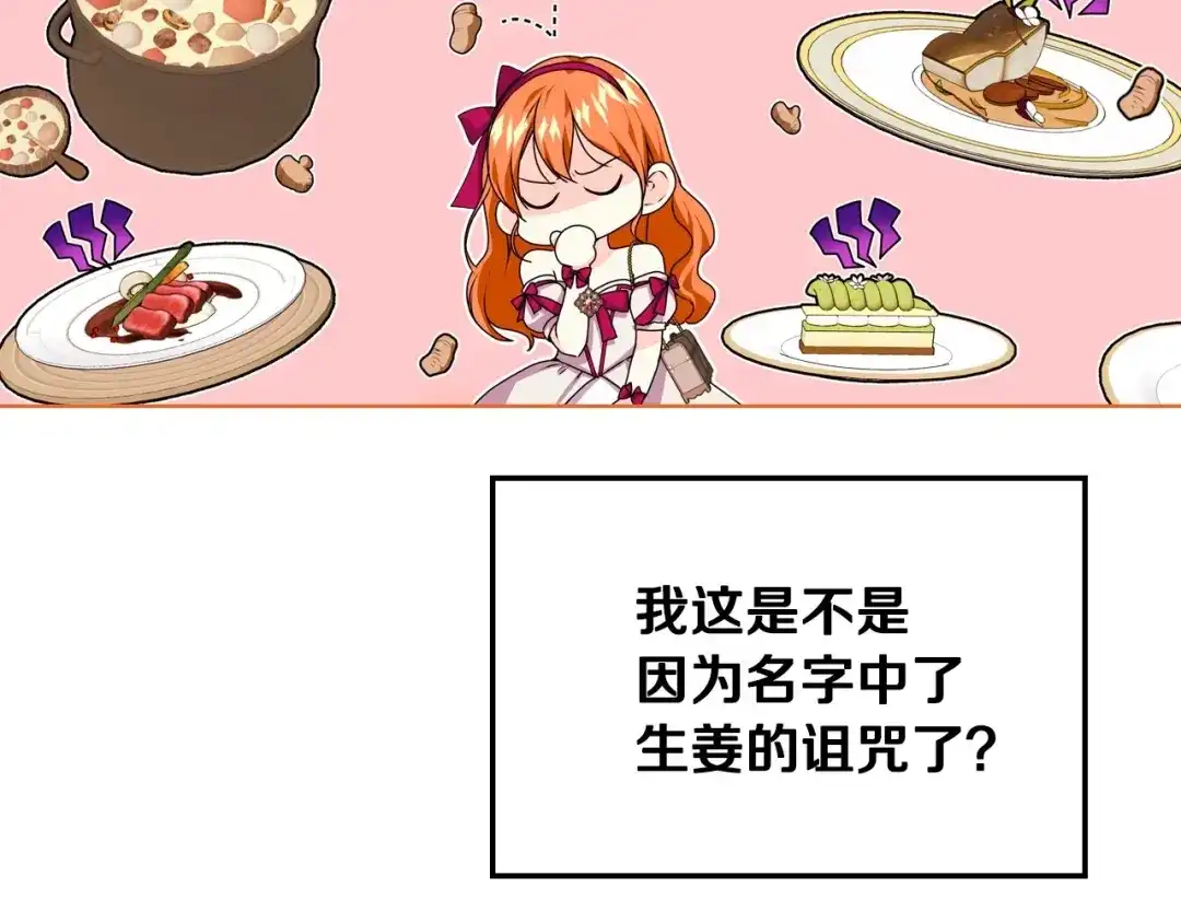 《恶毒配角的美德》第39话 什么是“喜欢”？ 第67页