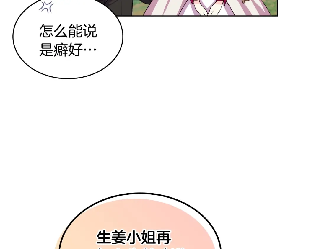《恶毒配角的美德》第39话 什么是“喜欢”？ 第72页