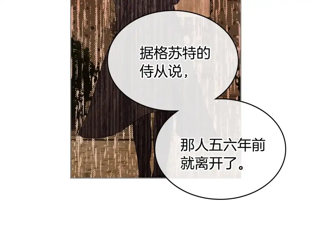 《恶毒配角的美德》第39话 什么是“喜欢”？ 第140页