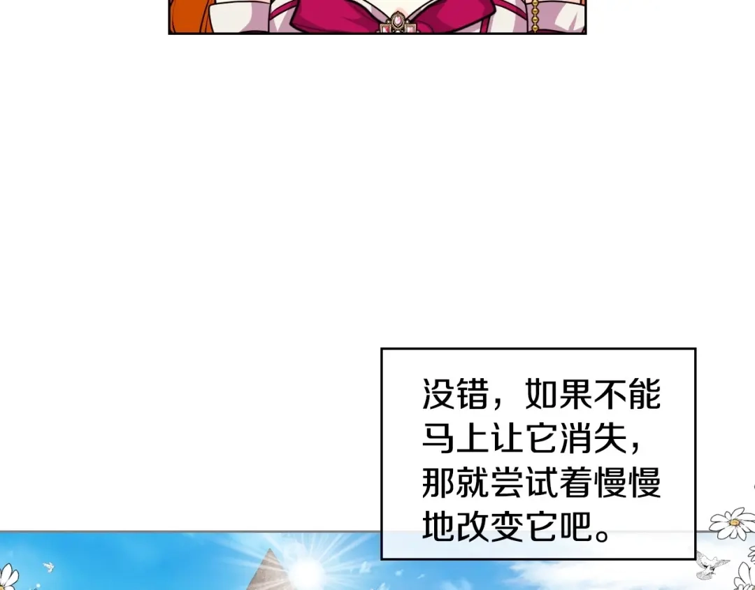 《恶毒配角的美德》第39话 什么是“喜欢”？ 第48页