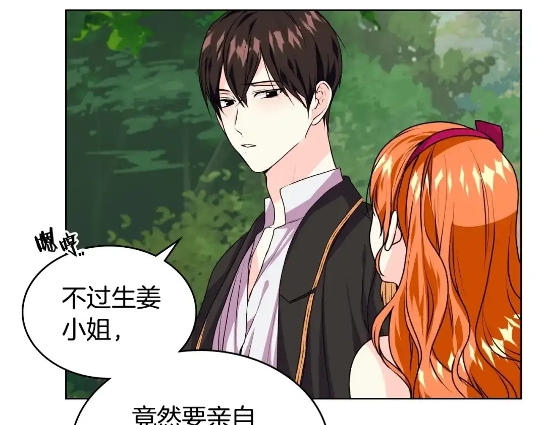 《恶毒配角的美德》第39话 什么是“喜欢”？ 第58页