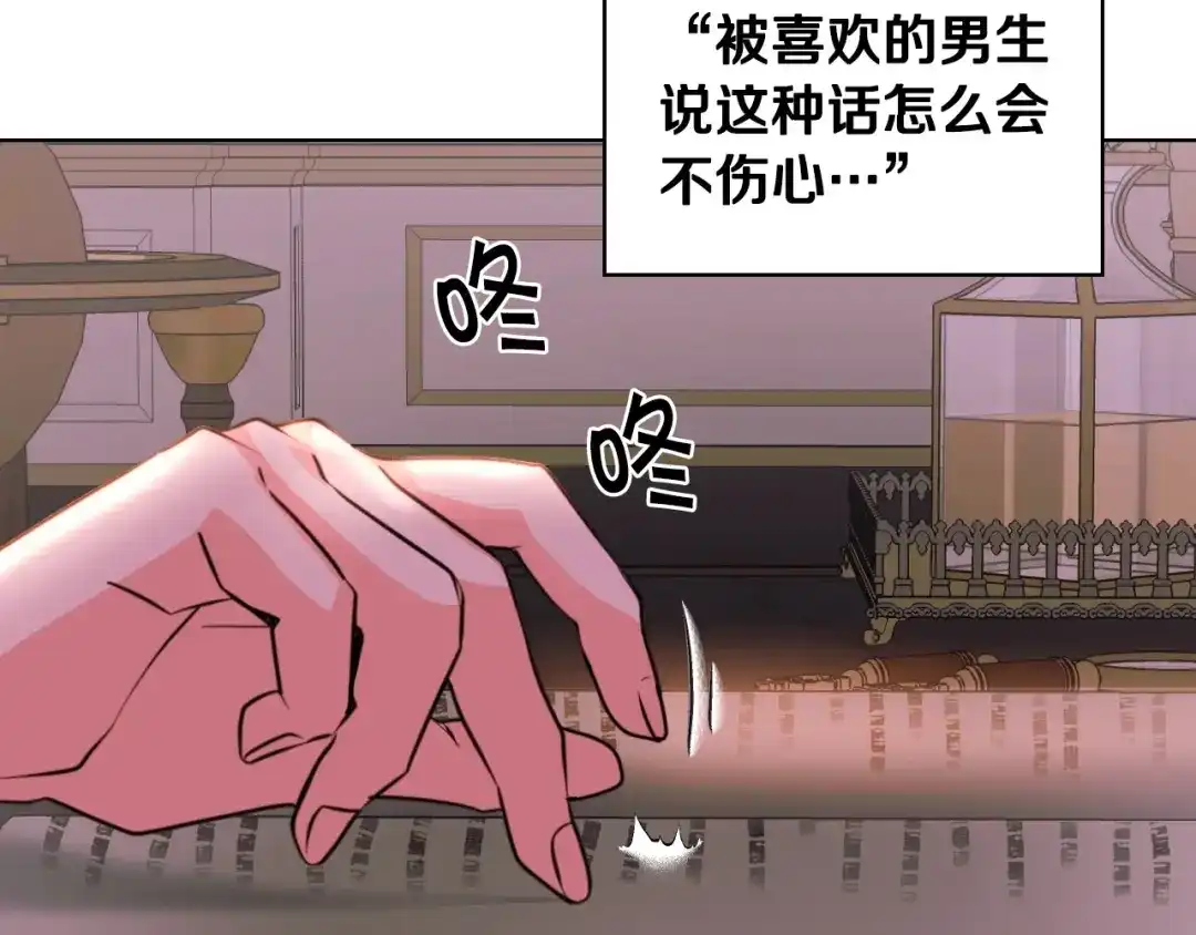 《恶毒配角的美德》第39话 什么是“喜欢”？ 第88页