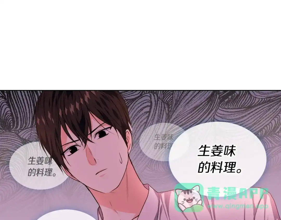 《恶毒配角的美德》第39话 什么是“喜欢”？ 第101页