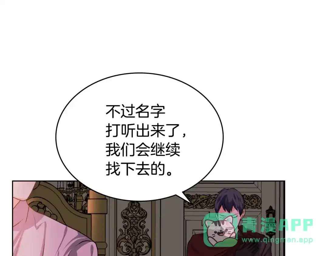 《恶毒配角的美德》第39话 什么是“喜欢”？ 第141页