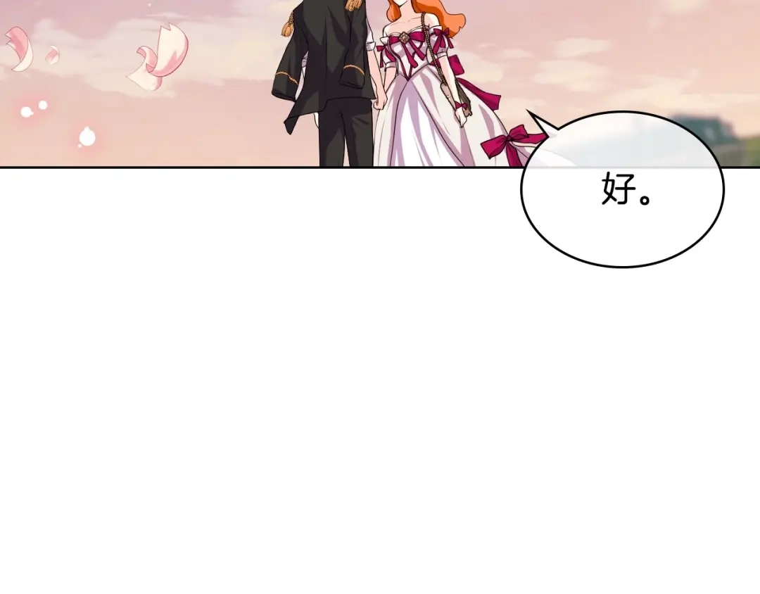 《恶毒配角的美德》第39话 什么是“喜欢”？ 第4页