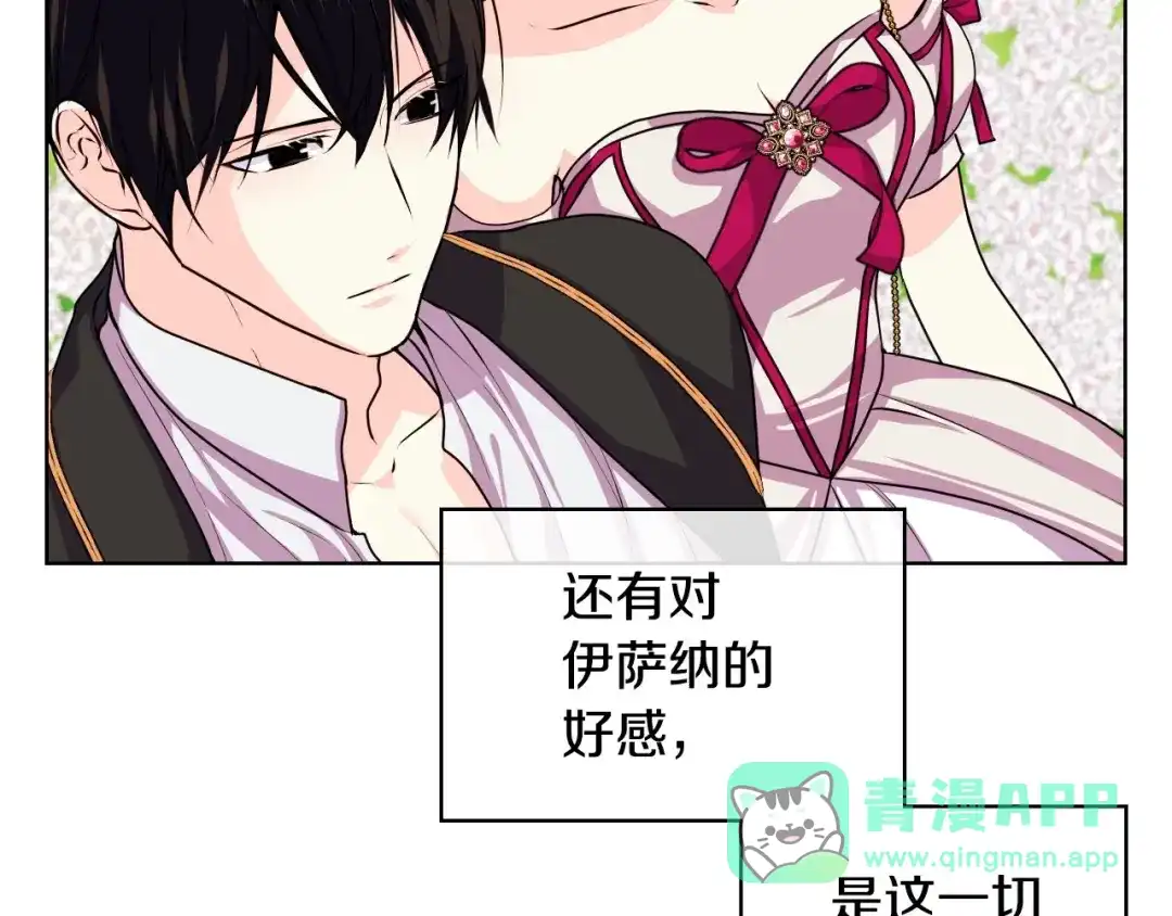 《恶毒配角的美德》第39话 什么是“喜欢”？ 第6页