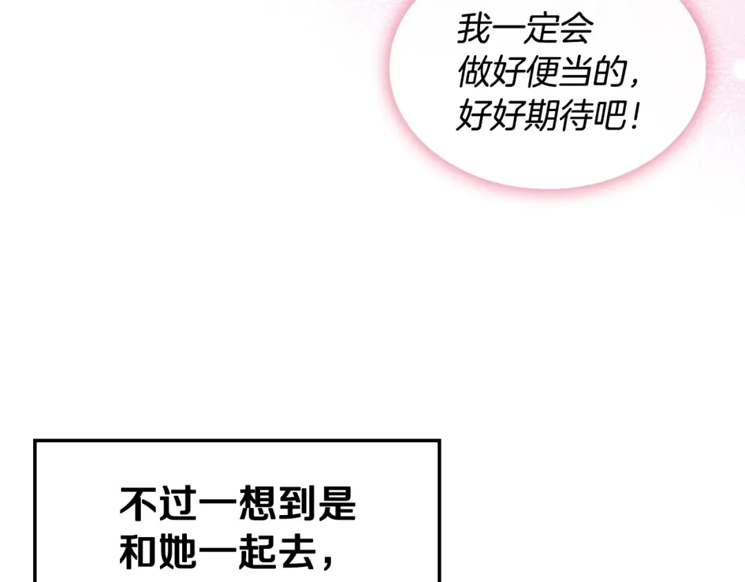 《恶毒配角的美德》第39话 什么是“喜欢”？ 第95页