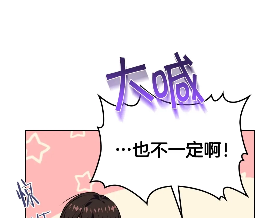 《恶毒配角的美德》第39话 什么是“喜欢”？ 第32页