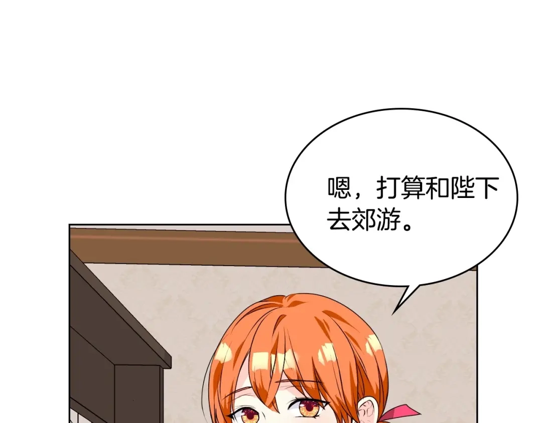 《恶毒配角的美德》第40话 约会 第69页