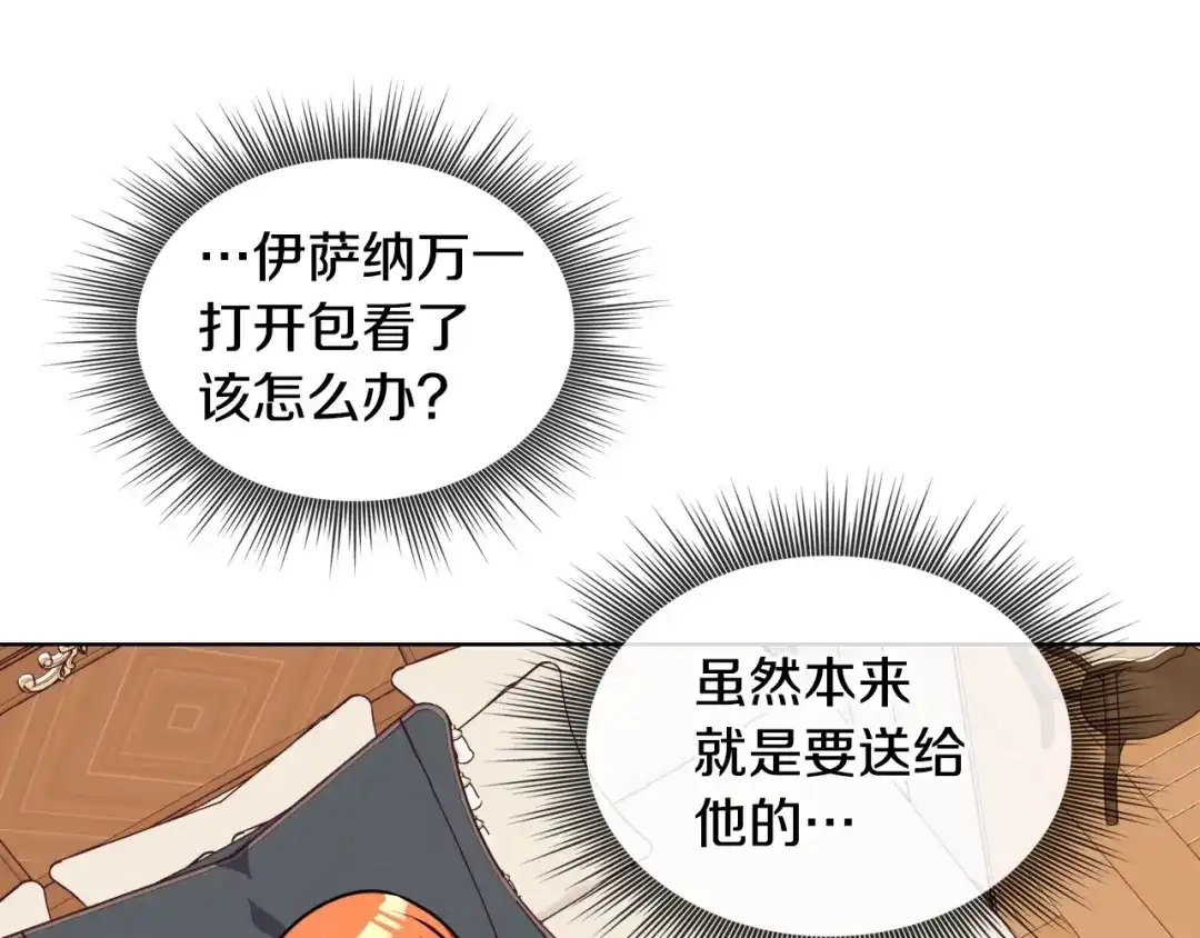 《恶毒配角的美德》第40话 约会 第10页