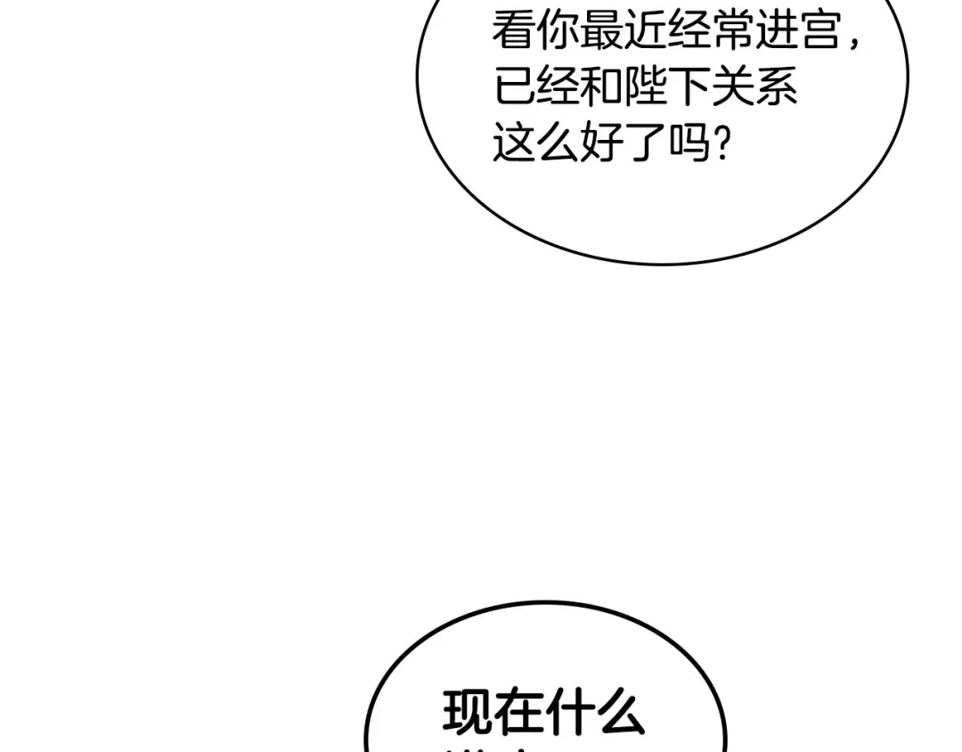 《恶毒配角的美德》第40话 约会 第73页