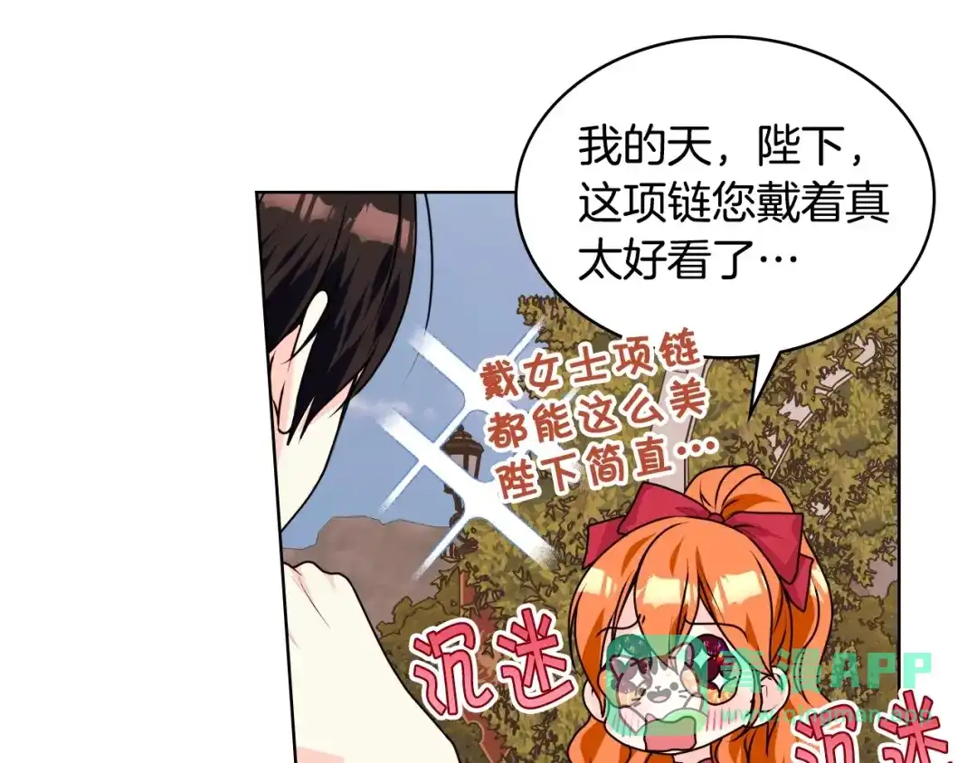 《恶毒配角的美德》第40话 约会 第116页