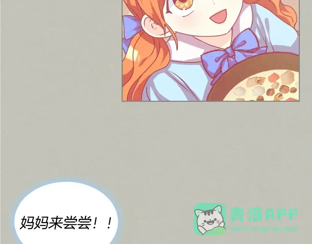 《恶毒配角的美德》第40话 约会 第61页