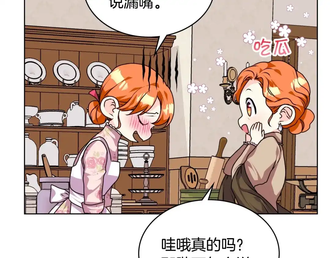 《恶毒配角的美德》第40话 约会 第84页