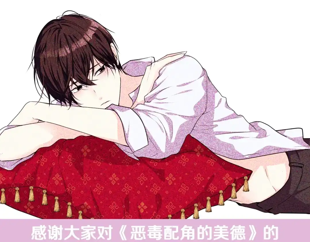 《恶毒配角的美德》第40话 约会 第150页
