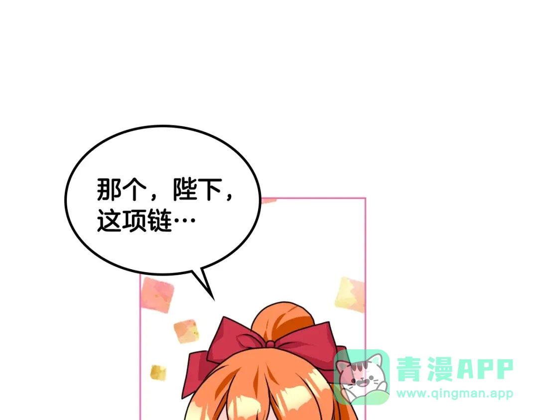 《恶毒配角的美德》第40话 约会 第121页