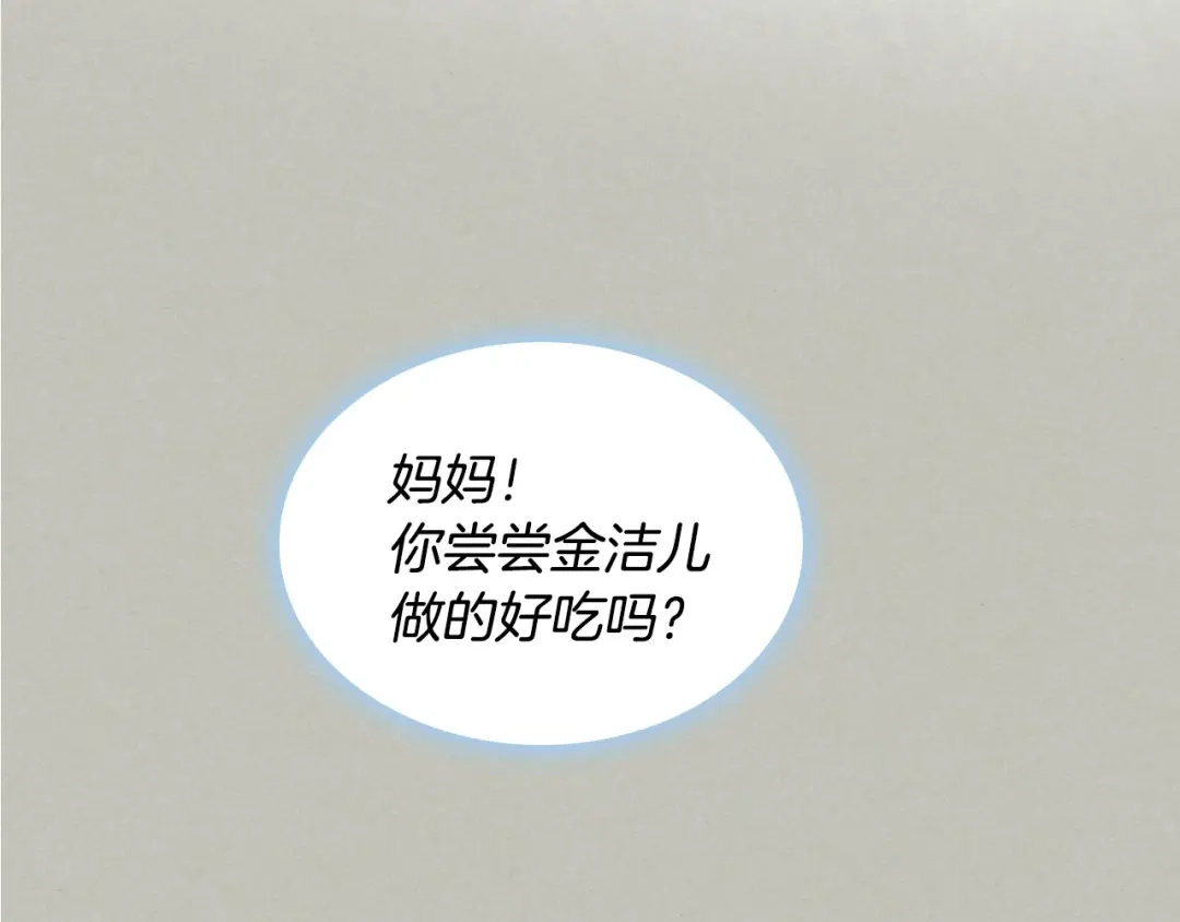 《恶毒配角的美德》第40话 约会 第59页