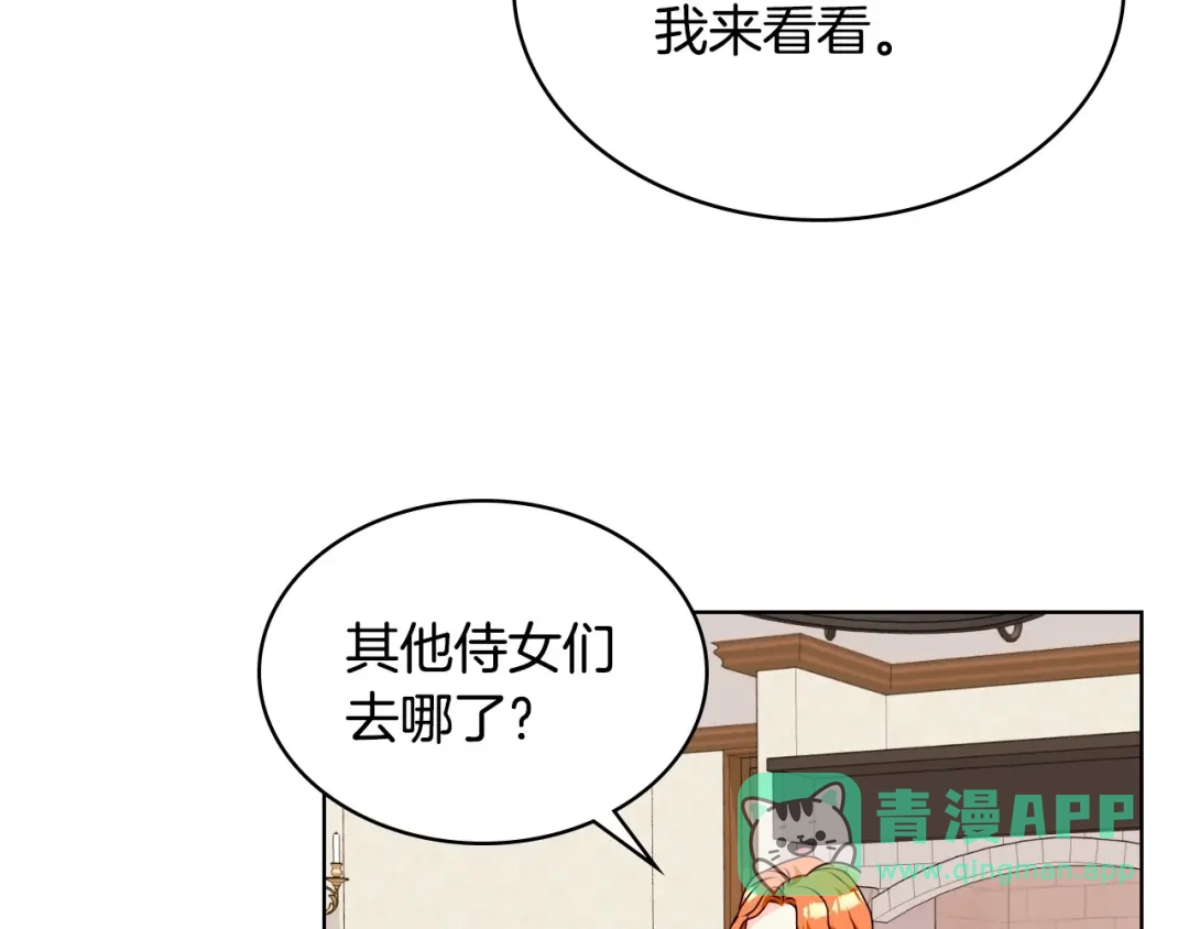 《恶毒配角的美德》第40话 约会 第51页