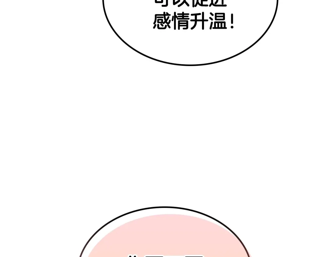 《恶毒配角的美德》第40话 约会 第93页