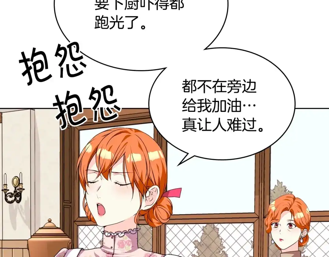 《恶毒配角的美德》第40话 约会 第53页