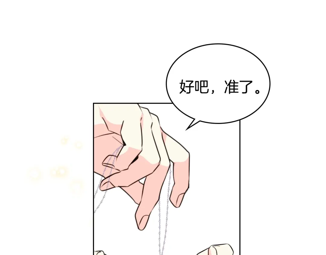 《恶毒配角的美德》第40话 约会 第127页
