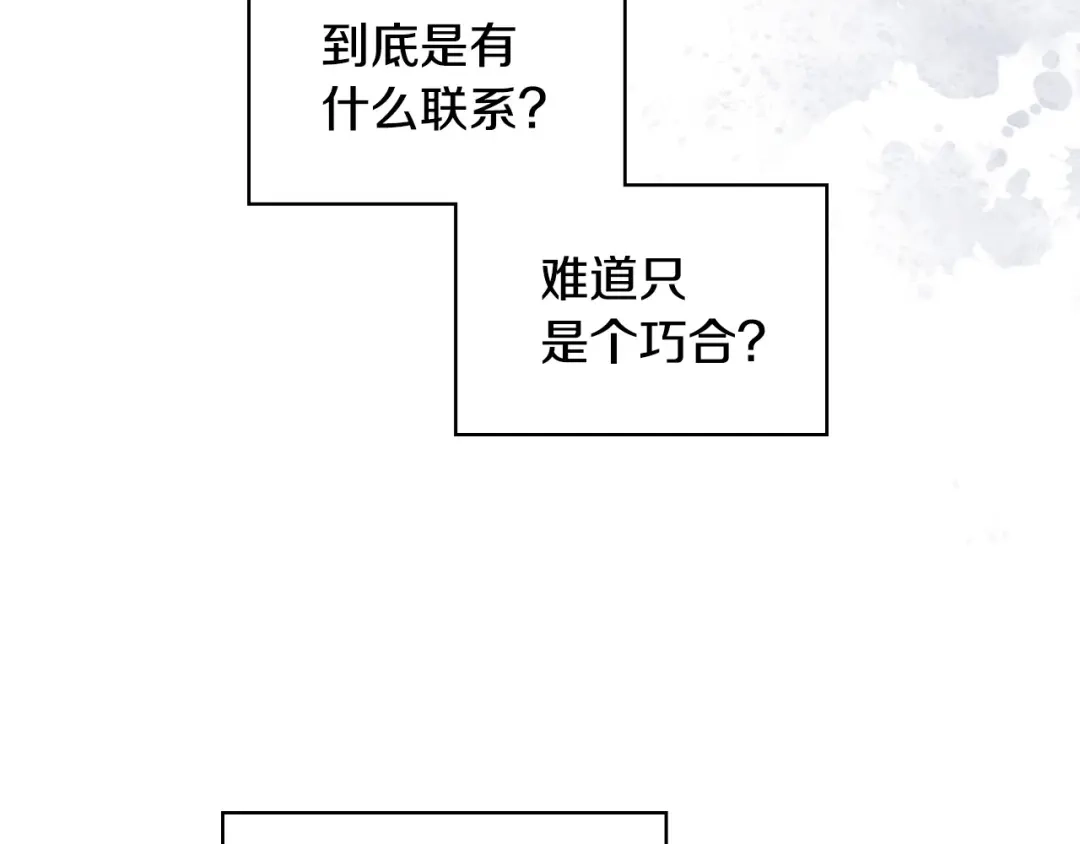 《恶毒配角的美德》第40话 约会 第100页