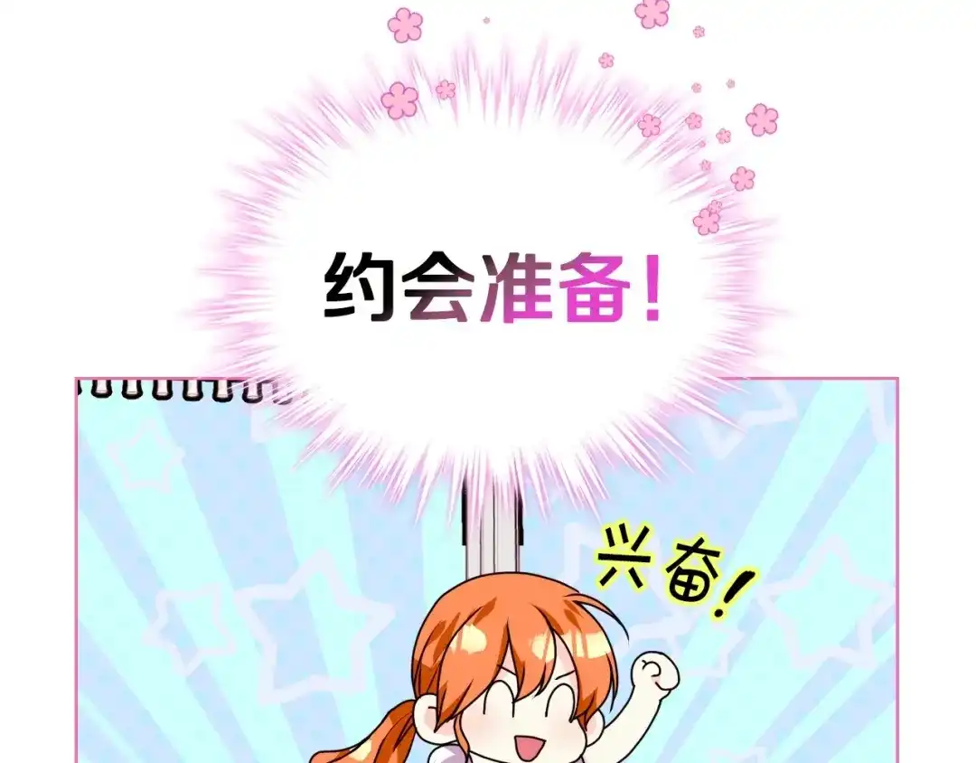 《恶毒配角的美德》第40话 约会 第25页