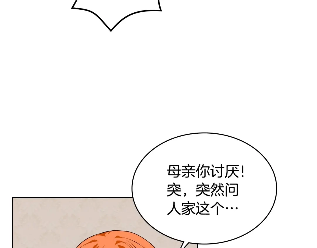 《恶毒配角的美德》第40话 约会 第75页