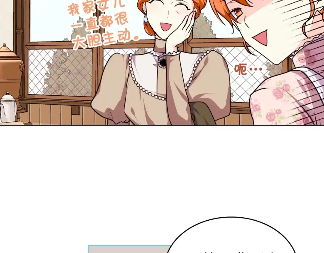《恶毒配角的美德》第40话 约会 第78页