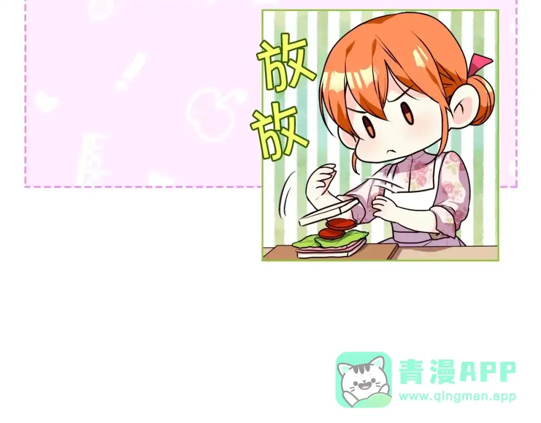 《恶毒配角的美德》第40话 约会 第41页